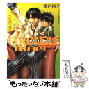 【中古】 Trouble trap！ / 池戸 裕子, 峰倉 かずや / 徳間書店 文庫 【メール便送料無料】【あす楽対応】