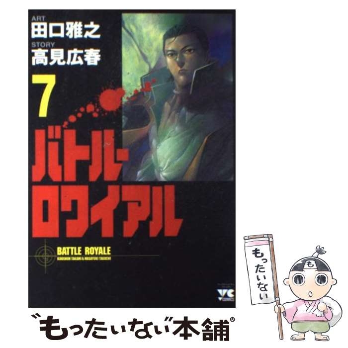 楽天市場】バトルロワイアル 作者 漫画の通販