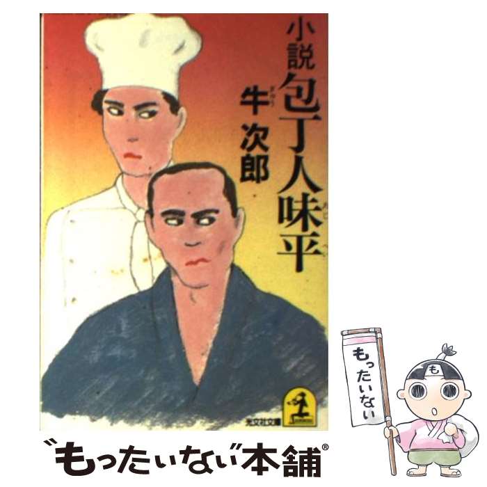 楽天市場】包丁人味平 文庫の通販 楽天市場】包丁人味平 文庫の通販