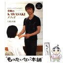 著者：川崎 和雅出版社：ソフトバンククリエイティブサイズ：単行本ISBN-10：479737277XISBN-13：9784797372779■通常24時間以内に出荷可能です。※繁忙期やセール等、ご注文数が多い日につきましては　発送まで48時間かかる場合があります。あらかじめご了承ください。 ■メール便は、1冊から送料無料です。※宅配便の場合、2,500円以上送料無料です。※あす楽ご希望の方は、宅配便をご選択下さい。※「代引き」ご希望の方は宅配便をご選択下さい。※配送番号付きのゆうパケットをご希望の場合は、追跡可能メール便（送料210円）をご選択ください。■ただいま、オリジナルカレンダーをプレゼントしております。■お急ぎの方は「もったいない本舗　お急ぎ便店」をご利用ください。最短翌日配送、手数料298円から■まとめ買いの方は「もったいない本舗　おまとめ店」がお買い得です。■中古品ではございますが、良好なコンディションです。決済は、クレジットカード、代引き等、各種決済方法がご利用可能です。■万が一品質に不備が有った場合は、返金対応。■クリーニング済み。■商品画像に「帯」が付いているものがありますが、中古品のため、実際の商品には付いていない場合がございます。■商品状態の表記につきまして・非常に良い：　　使用されてはいますが、　　非常にきれいな状態です。　　書き込みや線引きはありません。・良い：　　比較的綺麗な状態の商品です。　　ページやカバーに欠品はありません。　　文章を読むのに支障はありません。・可：　　文章が問題なく読める状態の商品です。　　マーカーやペンで書込があることがあります。　　商品の痛みがある場合があります。