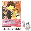 【中古】 野ばらの恋 / 砂原 糖子, 小鳩 めばる / 幻冬舎コミックス 文庫 【メール便送料無料】【あす楽対応】