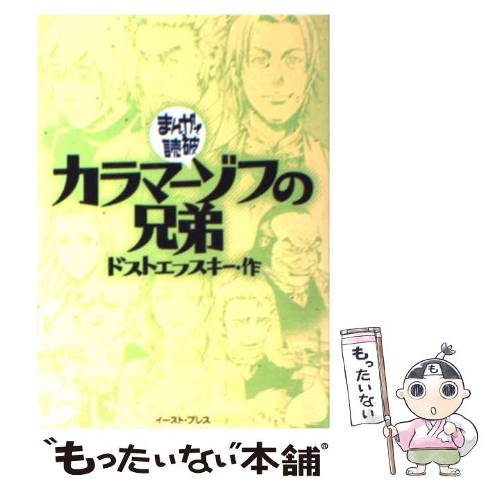 楽天市場】マンガ カラマーゾフの兄弟の通販 楽天市場】マンガ カラマーゾフの兄弟の通販