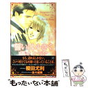 【中古】 誓いは小さく囁くように / 榎田 尤利, 佐々 成美 / 大洋図書 新書 【メール便送料無料】【あす楽対応】