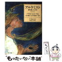 【中古】 アルケミスト 夢を旅した少年 / パウロ コエーリョ, 山川 紘矢, 山川 亜希子 / KADOKAWA 文庫 【メール便送料無料】【あす楽対応】