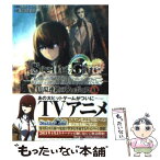 【中古】 STEINS；GATE 円環連鎖のウロボロス 1 / 海羽 超史郎, huke / 富士見書房 [文庫]【メール便送料無料】【あす楽対応】