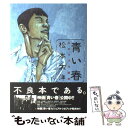 【中古】 青い春 松本大洋短編集 / 松本 大洋 / 小学館 コミック 【メール便送料無料】【あす楽対応】