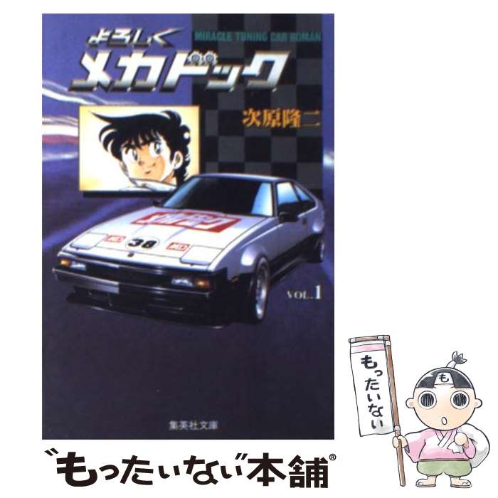 楽天市場】メカ沢くん 1の通販