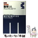 【中古】 実戦編 数学I A チェック＆リピート 亀田隆 ,高村正樹 ,古田兵治 / 高村正樹 亀田隆 / 増進会出版社 単行本（ソフトカバー） 【メール便送料無料】【あす楽対応】