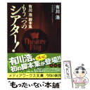 【中古】 もう一つのシアター！ 有