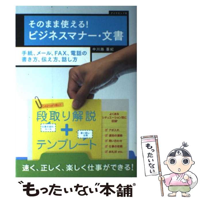 【中古】 そのまま使える！ビジネ