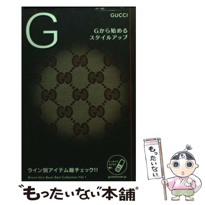 【中古】 GUCCI Gから始めるスタイルアップ / アクタスソリューション / 渡辺　元 / 株式会社アクタス..