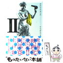 【中古】 テルマエ ロマエ 2 / ヤマザキマリ / エンターブレイン コミック 【メール便送料無料】【あす楽対応】