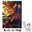  FLESH＆BLOOD 18 / 松岡 なつき, 彩 / 徳間書店 