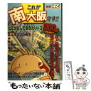 【中古】 南大阪のごちそう本 / 情報誌ぱど 南大阪版 / ニワダニネットワークシステム株式会社 ムック 【メール便送料無料】【あす楽対応】