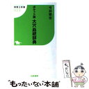 【中古】 大穴血統辞典 ポケット版 / 今井 雅宏 / 白夜書房 [新書]【メール便送料無料】【あす楽対応】