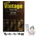 【中古】 英文法 語法Vintage 改訂版 / 篠田 重晃, 米山 達郎 / いいずな書店RT ペーパーバック 【メール便送料無料】【あす楽対応】