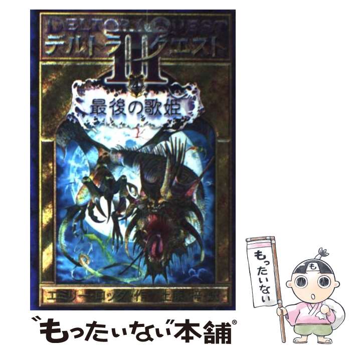 【中古】 デルトラ・クエスト3 4 / エミリー ロッダ 上原 梓 / 岩崎書店 [単行本 ソフトカバー ]【メール便送料無料】【あす楽対応】