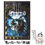 【中古】 デルトラ・クエスト3 4 / エミリー ロッダ, 上原 梓 / 岩崎書店 [単行本（ソフトカバー）]【メール便送料無料】【あす楽対応】