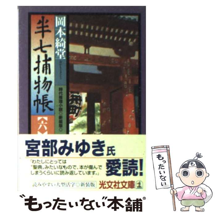 ����š� Ⱦ����ʪĢ��6�˿����� / ���� �Ʋ / ��ʸ�� [ʸ��]�ڥ᡼��������̵���ۡں�û������ã�б���