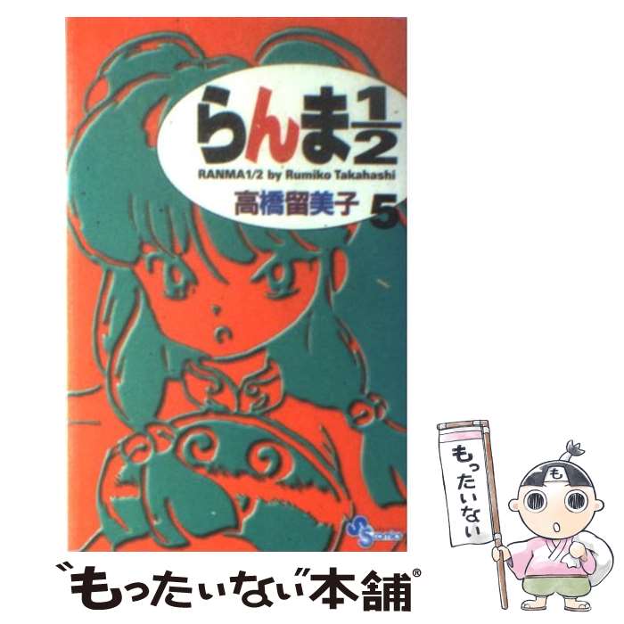 楽天市場】らんま1/2 小学館 1の通販