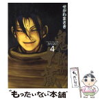 【中古】 鬼斬り十蔵 4 / せがわ まさき / 講談社 [コミック]【メール便送料無料】【あす楽対応】