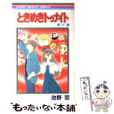 【中古】 ときめきトゥナイト 15 / 池野 恋 / 集英社 