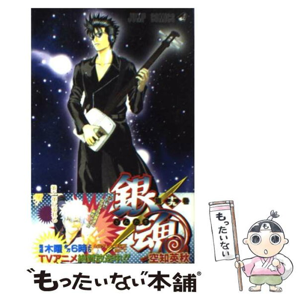 中古 銀魂第19巻/空知英秋/集英社 コミック メール便 あす楽対応