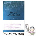 【中古】 「願う力」で人生は変えられる 心からの願いと「内なる力」を知るスピリチュアル ル / アラン コーエン, Alan Cohen, 牧野 M.美枝 / ダ 単行本 【メール便送料無料】【あす楽対応】