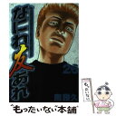 【中古】 なにわ友あれ 26 / 南 勝久 / 講談社 コミック 【メール便送料無料】【あす楽対応】