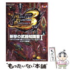 【中古】 モンスターハンターポータブル3rd斬撃の武器知識書 「大剣・太刀・片手剣・双剣・ライトボウガン・ヘビィ 1 / カプコン / カプコ [文庫]【メール便送料無料】【あす楽対応】