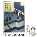 【中古】 春画氾濫遠山景元 闇御庭番 / 早見 俊 / 大和書房 文庫 【メール便送料無料】【あす楽対応】