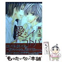 愛シイコトバ / 梅太郎 / 新書館