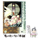  きりきり亭のぶら雲先生 其之2 / きくち 正太 / 幻冬舎コミックス 