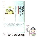 【中古】 娘が母を拒むとき 癒しのレッスン / イヴリン S. バソフ, Evelyn S. Bassoff, 村本 邦子, 山口 知子 / 創元社 単行本 【メール便送料無料】【あす楽対応】