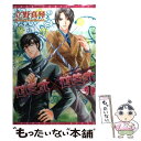 【中古】 ロミオ×ロミオ 1 / 立野 真琴 / 新書館 [コミック]【メール便送料無料】【あす楽対応】