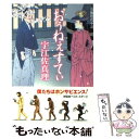  おぅねぇすてぃ 長編時代小説 / 宇江佐 真理 / 祥伝社 