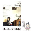 【中古】 Come home！ vol．14 / 主婦と生活社 / 主婦と生活社 ムック 【メール便送料無料】【あす楽対応】