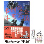 【中古】 公儀隠密刺客事件 元禄畳奉行秘聞 / 池端 洋介 / 大和書房 [文庫]【メール便送料無料】【あす楽対応】