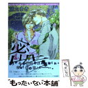  密告 / 藤 たまき / 新書館 