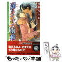 【中古】 溺れそうな衝動 / 柊平 ハルモ, 高永 ひなこ / 幻冬舎コミックス 新書 【メール便送料無料】【あす楽対応】