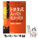 【中古】 トヨタ式人づくりモノづくり 異業種他業種への導入と展開 / 若松 義人, 近藤 哲夫 / ダイヤモンド社 単行本 【メール便送料無料】【あす楽対応】