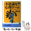 著者：浅野 八郎出版社：青春出版社サイズ：文庫ISBN-10：4413080874ISBN-13：9784413080873■通常24時間以内に出荷可能です。※繁忙期やセール等、ご注文数が多い日につきましては　発送まで48時間かかる場合があります。あらかじめご了承ください。 ■メール便は、1冊から送料無料です。※宅配便の場合、2,500円以上送料無料です。※あす楽ご希望の方は、宅配便をご選択下さい。※「代引き」ご希望の方は宅配便をご選択下さい。※配送番号付きのゆうパケットをご希望の場合は、追跡可能メール便（送料210円）をご選択ください。■ただいま、オリジナルカレンダーをプレゼントしております。■お急ぎの方は「もったいない本舗　お急ぎ便店」をご利用ください。最短翌日配送、手数料298円から■まとめ買いの方は「もったいない本舗　おまとめ店」がお買い得です。■中古品ではございますが、良好なコンディションです。決済は、クレジットカード、代引き等、各種決済方法がご利用可能です。■万が一品質に不備が有った場合は、返金対応。■クリーニング済み。■商品画像に「帯」が付いているものがありますが、中古品のため、実際の商品には付いていない場合がございます。■商品状態の表記につきまして・非常に良い：　　使用されてはいますが、　　非常にきれいな状態です。　　書き込みや線引きはありません。・良い：　　比較的綺麗な状態の商品です。　　ページやカバーに欠品はありません。　　文章を読むのに支障はありません。・可：　　文章が問題なく読める状態の商品です。　　マーカーやペンで書込があることがあります。　　商品の痛みがある場合があります。