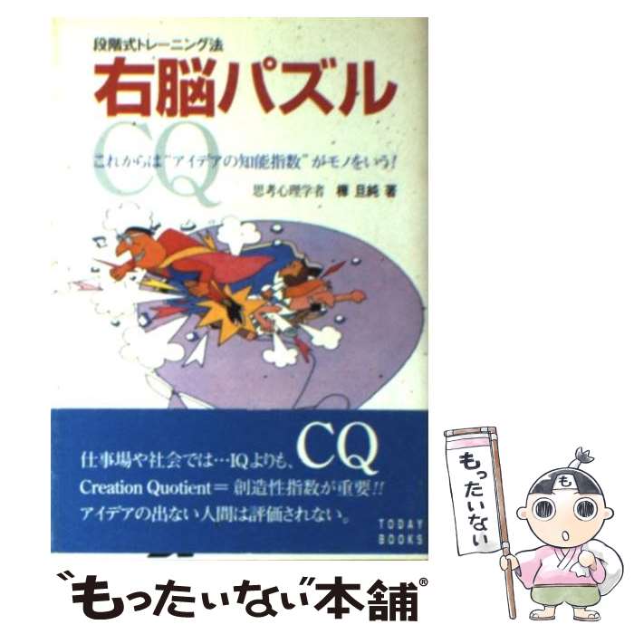 楽天市場】右脳パズルの通販