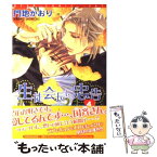 【中古】 生徒会長に忠告 4 / 門地 かおり / 新書館 [コミック]【メール便送料無料】【あす楽対応】