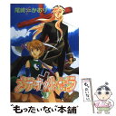 著者：尾崎 かおり出版社：新書館サイズ：コミックISBN-10：4403615554ISBN-13：9784403615559■こちらの商品もオススメです ● 純潔のマリアexhibition / 石川 雅之 / 講談社 [コミック] ● 東方死神 メテオ・メトセラ外伝 / 尾崎 かおり / 新書館 [コミック] ■通常24時間以内に出荷可能です。※繁忙期やセール等、ご注文数が多い日につきましては　発送まで48時間かかる場合があります。あらかじめご了承ください。 ■メール便は、1冊から送料無料です。※宅配便の場合、2,500円以上送料無料です。※あす楽ご希望の方は、宅配便をご選択下さい。※「代引き」ご希望の方は宅配便をご選択下さい。※配送番号付きのゆうパケットをご希望の場合は、追跡可能メール便（送料210円）をご選択ください。■ただいま、オリジナルカレンダーをプレゼントしております。■お急ぎの方は「もったいない本舗　お急ぎ便店」をご利用ください。最短翌日配送、手数料298円から■まとめ買いの方は「もったいない本舗　おまとめ店」がお買い得です。■中古品ではございますが、良好なコンディションです。決済は、クレジットカード、代引き等、各種決済方法がご利用可能です。■万が一品質に不備が有った場合は、返金対応。■クリーニング済み。■商品画像に「帯」が付いているものがありますが、中古品のため、実際の商品には付いていない場合がございます。■商品状態の表記につきまして・非常に良い：　　使用されてはいますが、　　非常にきれいな状態です。　　書き込みや線引きはありません。・良い：　　比較的綺麗な状態の商品です。　　ページやカバーに欠品はありません。　　文章を読むのに支障はありません。・可：　　文章が問題なく読める状態の商品です。　　マーカーやペンで書込があることがあります。　　商品の痛みがある場合があります。