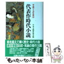  代表作時代小説 平成15年度 / 日本文藝家協会, 浅田 次郎 / 光風社出版 