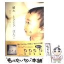 【中古】 晴れときどきはんこ 雑貨的消しゴムはんこを楽しむ本 / こま けいこ / 主婦と生活社 [単行本]【メール便送料無料】【あす楽対..