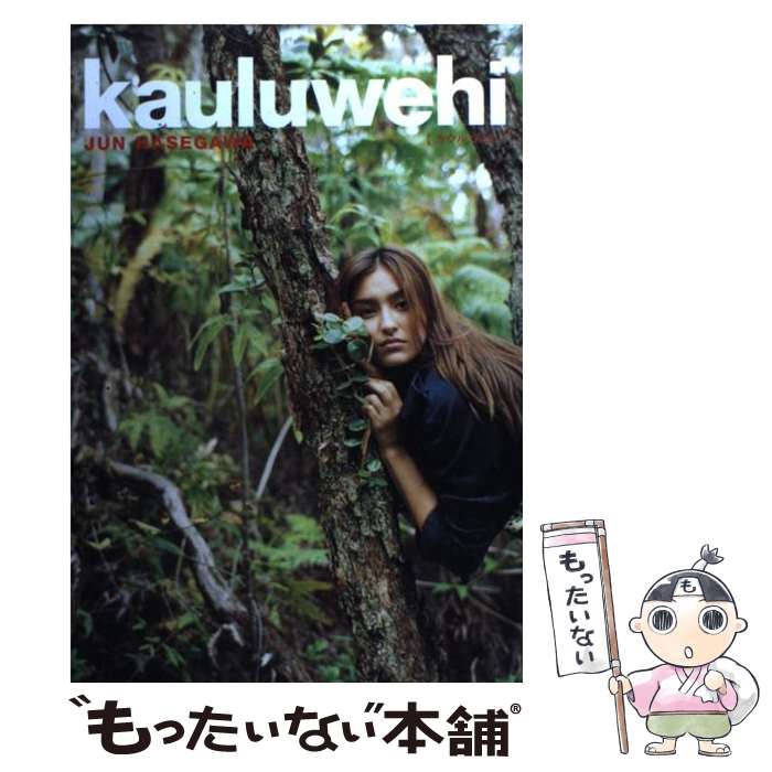 【中古】 Kauluwehi / 長谷川 潤 / 幻冬舎 [単行本]【メール便送料無料】【あす楽対応】