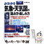 【中古】 気象・天気図の読み方・楽しみ方 よくわかる / 木村 龍治 / 成美堂出版 [単行本]【メール便送料無料】【あす楽対応】