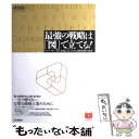 著者：村山 涼一出版社：PHP研究所サイズ：単行本ISBN-10：4569627161ISBN-13：9784569627168■こちらの商品もオススメです ● スタンフォードの自分を変える教室 / ケリー・マクゴニガル, 神崎 朗子 / 大和書房 [単行本] ● あんぽん 孫正義伝 / 佐野 眞一 / 小学館 [単行本] ● 「聞く技術」が人を動かす ビジネス・人間関係を制す最終兵器 / 伊東 明 / 光文社 [新書] ● イヌの気持ちがおもしろいほどわかる本 / イヌとの暮らしを楽しむ会 / 扶桑社 [文庫] ● ハーバード白熱日本史教室 / 北川 智子 / 新潮社 [単行本] ● ルネッサンス 再生への挑戦 / カルロス・ゴーン, 中川 治子 / ダイヤモンド社 [単行本] ● 知っているようで知らない「法則」のトリセツ / 水野 俊哉 / 徳間書店 [単行本] ● 世界のエリートはなぜ、「この基本」を大事にするのか？ / 戸塚隆将 / 朝日新聞出版 [単行本] ● ファーストクラスに乗る人のシンプルな習慣 3％のビジネスエリートが実践していること / 美月 あきこ / 祥伝社 [文庫] ● ハッピーエンドのつくり方 お客様の感動を設計する / 平野 秀典 / ダイヤモンド社 [単行本] ● 図解する思考法 / 西村 克己 / 日本実業出版社 [単行本] ● 奇跡の記憶術 脳を活かす奇跡の「メタ記憶」勉強法 / 出口汪 / フォレスト出版 [単行本（ソフトカバー）] ● 日本語の練習問題 / 出口 汪 / サンマーク出版 [単行本（ソフトカバー）] ● 中部銀次郎ゴルフの心 / 杉山 通敬 / ベネッセコーポレーション [単行本] ● 「ビジネス書」のトリセツ 一流の人になる！究極の読書術 / 水野俊哉 / 徳間書店 [単行本（ソフトカバー）] ■通常24時間以内に出荷可能です。※繁忙期やセール等、ご注文数が多い日につきましては　発送まで48時間かかる場合があります。あらかじめご了承ください。 ■メール便は、1冊から送料無料です。※宅配便の場合、2,500円以上送料無料です。※あす楽ご希望の方は、宅配便をご選択下さい。※「代引き」ご希望の方は宅配便をご選択下さい。※配送番号付きのゆうパケットをご希望の場合は、追跡可能メール便（送料210円）をご選択ください。■ただいま、オリジナルカレンダーをプレゼントしております。■お急ぎの方は「もったいない本舗　お急ぎ便店」をご利用ください。最短翌日配送、手数料298円から■まとめ買いの方は「もったいない本舗　おまとめ店」がお買い得です。■中古品ではございますが、良好なコンディションです。決済は、クレジットカード、代引き等、各種決済方法がご利用可能です。■万が一品質に不備が有った場合は、返金対応。■クリーニング済み。■商品画像に「帯」が付いているものがありますが、中古品のため、実際の商品には付いていない場合がございます。■商品状態の表記につきまして・非常に良い：　　使用されてはいますが、　　非常にきれいな状態です。　　書き込みや線引きはありません。・良い：　　比較的綺麗な状態の商品です。　　ページやカバーに欠品はありません。　　文章を読むのに支障はありません。・可：　　文章が問題なく読める状態の商品です。　　マーカーやペンで書込があることがあります。　　商品の痛みがある場合があります。